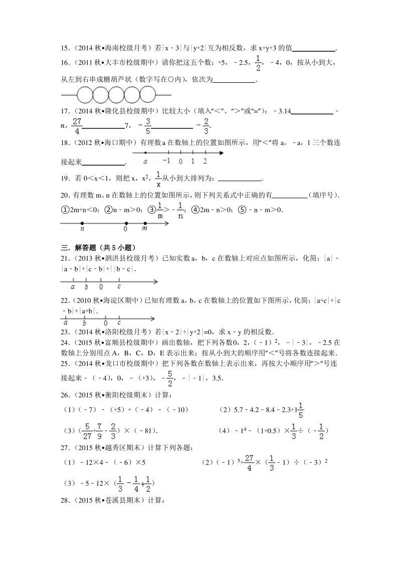 有理数综合试题.pdf_第2页