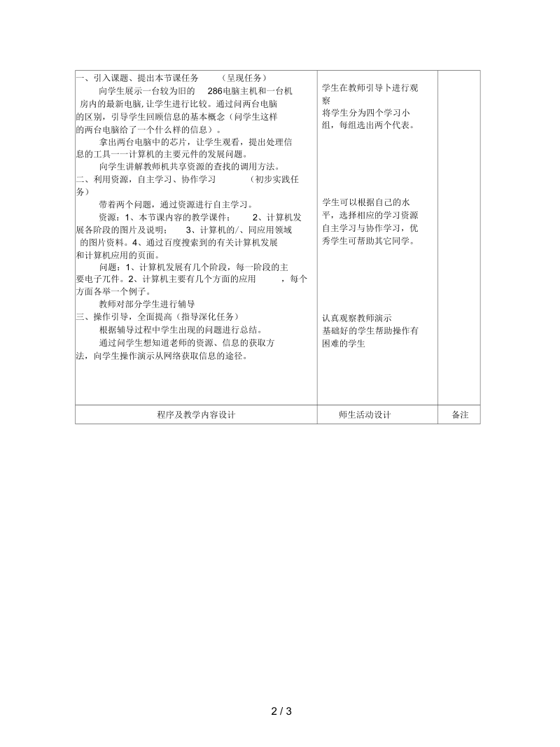 川教版信息技术七上第3课《电子计算机的发展与应用》教案1.docx_第2页