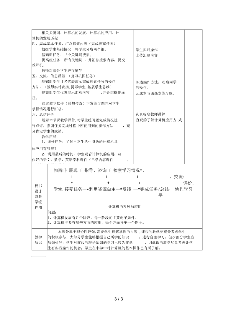 川教版信息技术七上第3课《电子计算机的发展与应用》教案1.docx_第3页