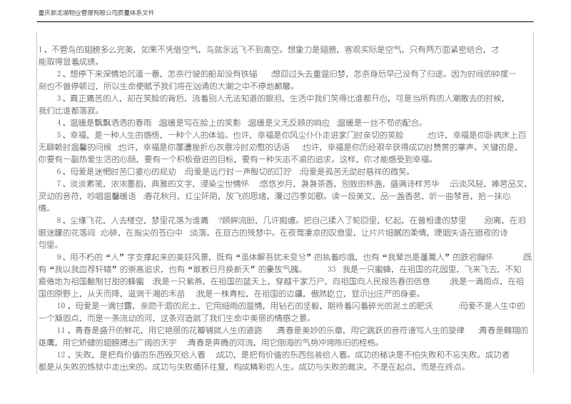 水池、水箱加药记录.pdf_第2页