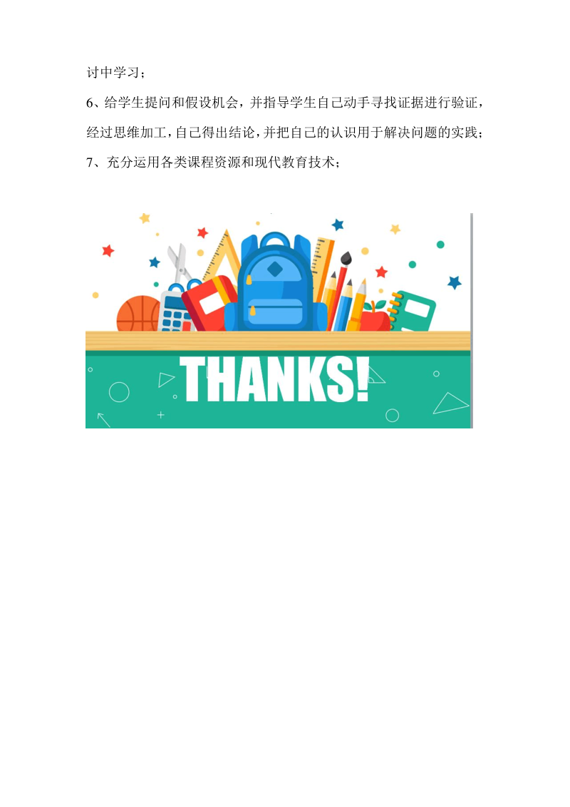 【2018新改版】教科版小学科学 2二年级 学科 教学计划(含教学进度表).pdf_第3页