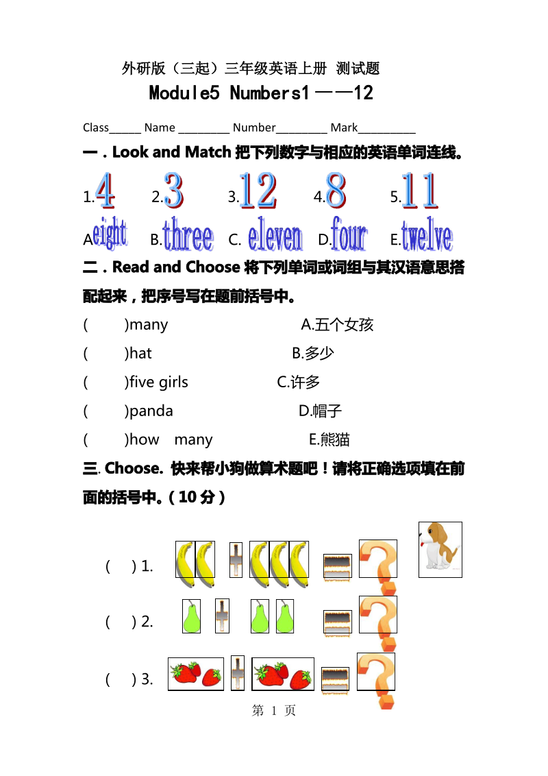 三年级上英语单元测试- Module5 Numbers1——12_外研版.pdf_第1页