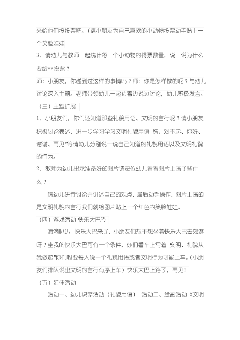 大班文明礼仪教案《“对不起”真神奇》活动设计.pdf_第2页