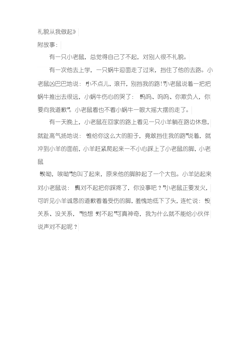 大班文明礼仪教案《“对不起”真神奇》活动设计.pdf_第3页