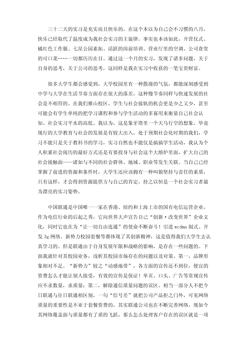 大学生联通公司实习报告.pdf_第2页