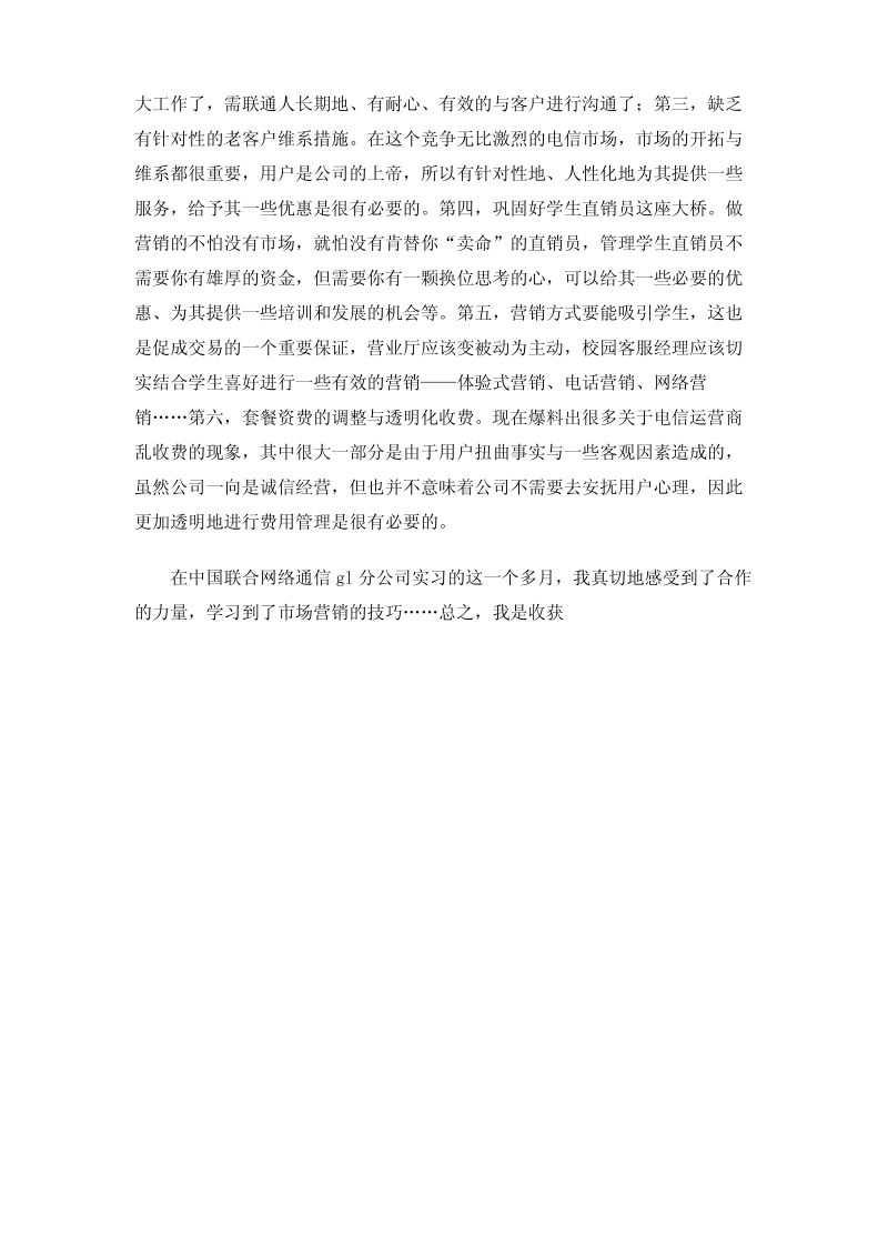 大学生联通公司实习报告.pdf_第3页