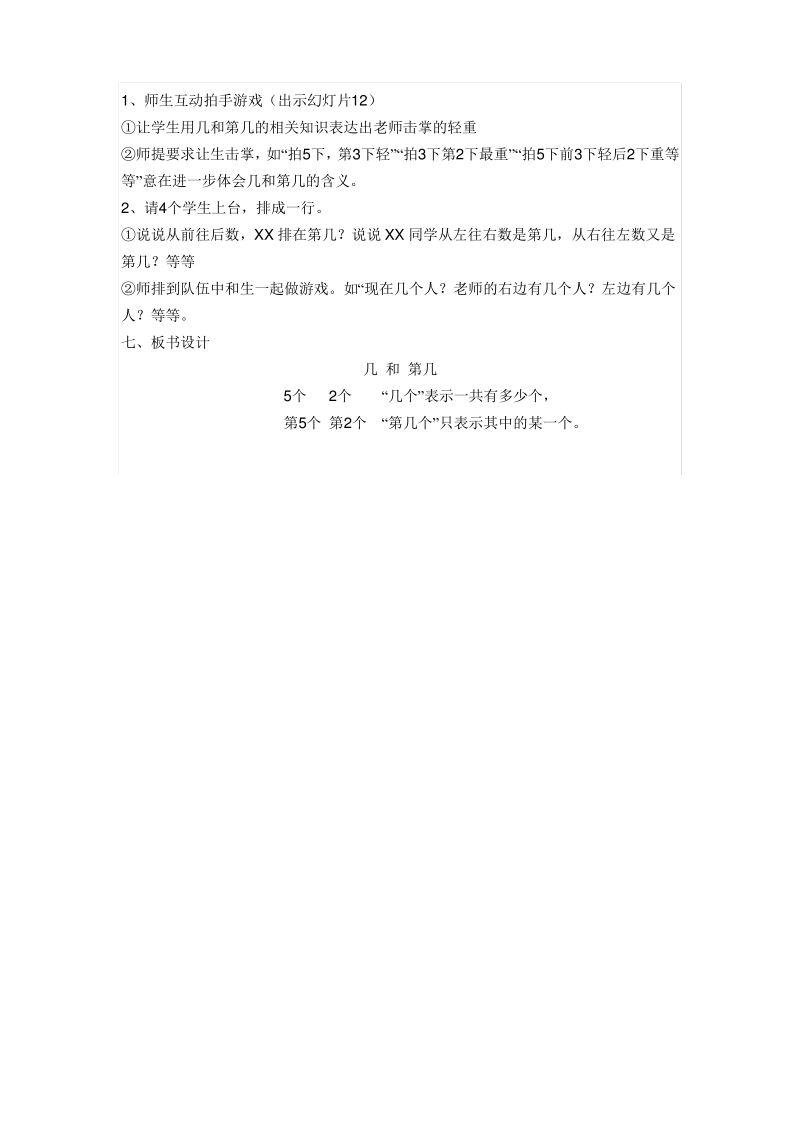 一年级数学几和第几教学设计.pdf_第3页