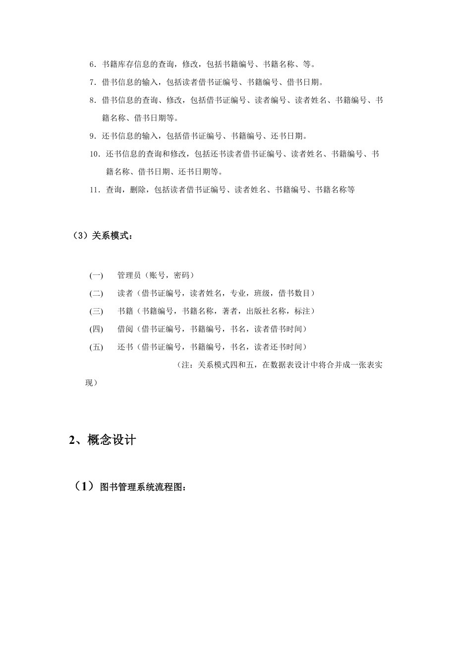 图书管理系统数据库课程设计报告.doc_第2页