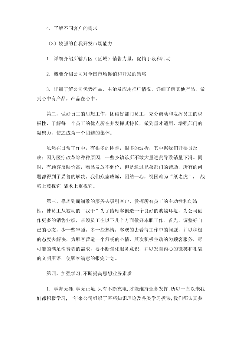 医药公司销售部部长年终总结.pdf_第2页