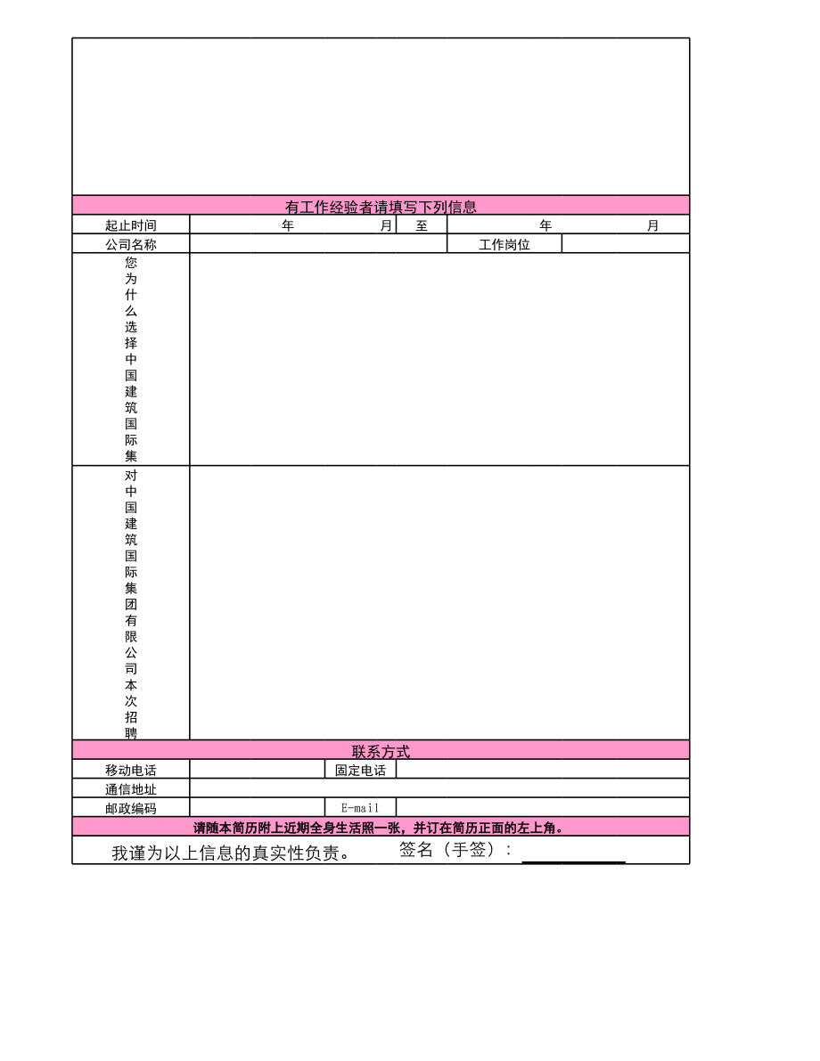 中国建筑国际集团有限公司校园招聘标准简历样板.xls_第2页