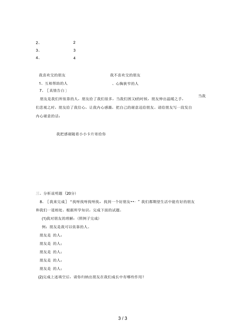 人民版思品七下《我的朋友圈》学案.docx_第3页