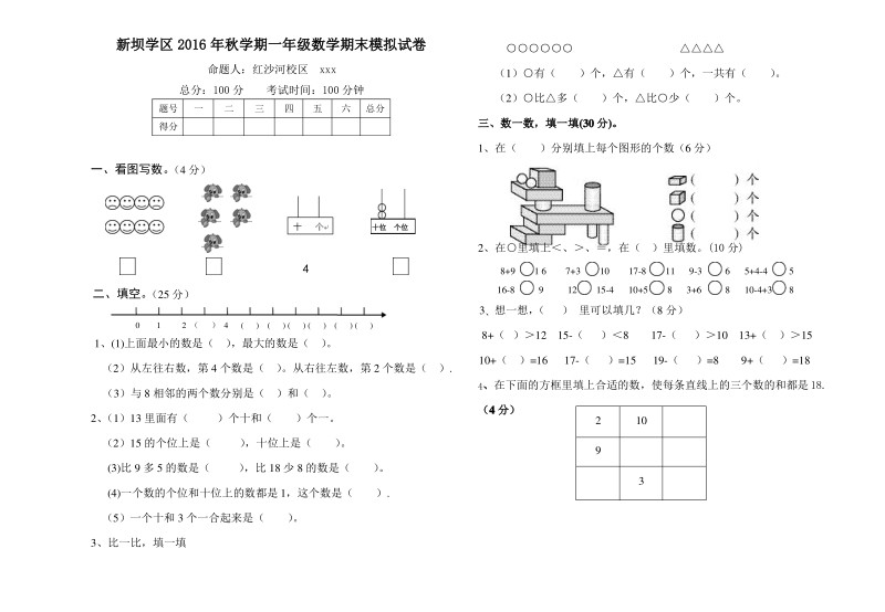 北师大版一年级数学上册期末模拟试卷及答案.pdf_第1页