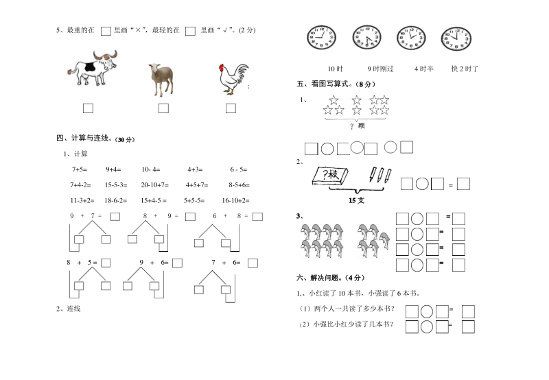 北师大版一年级数学上册期末模拟试卷及答案.pdf_第2页