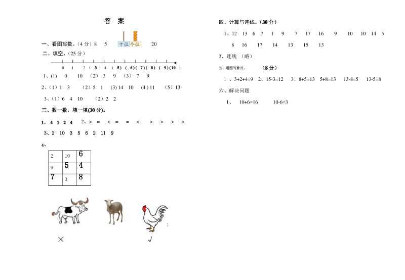 北师大版一年级数学上册期末模拟试卷及答案.pdf_第3页