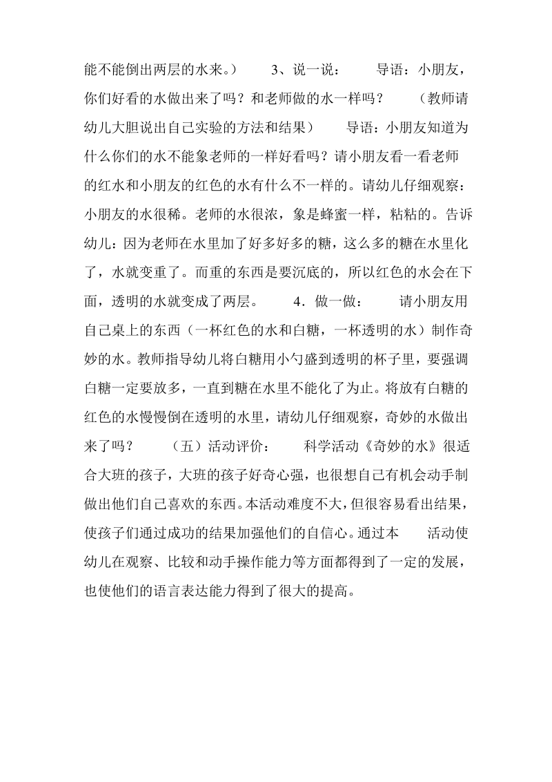 大班科学活动-奇妙的水.pdf_第3页