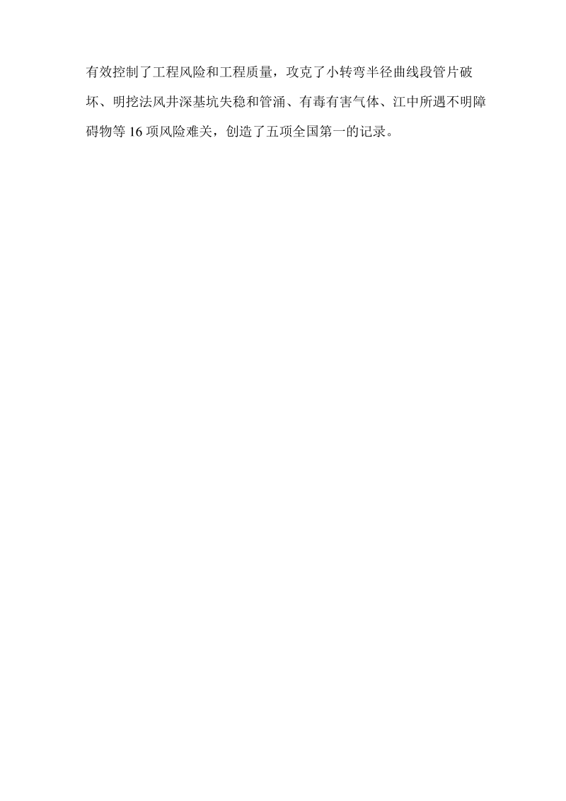 武汉地铁2号线过江隧道.pdf_第3页