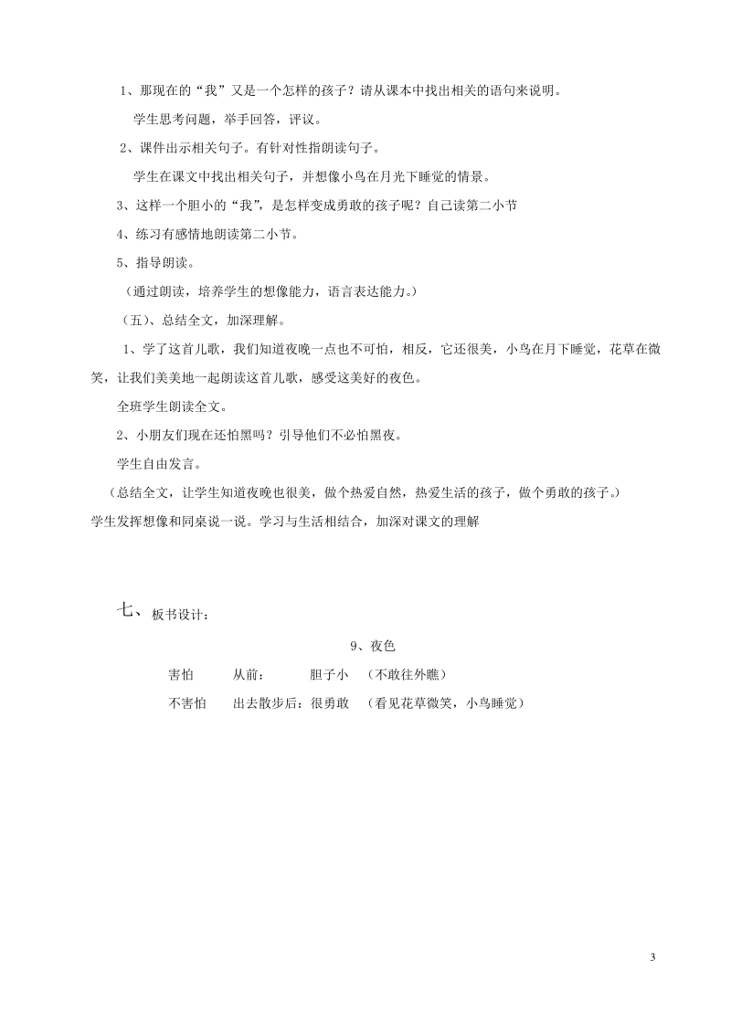 最新部编本《夜色》优质公开课教案 (4).pdf_第3页