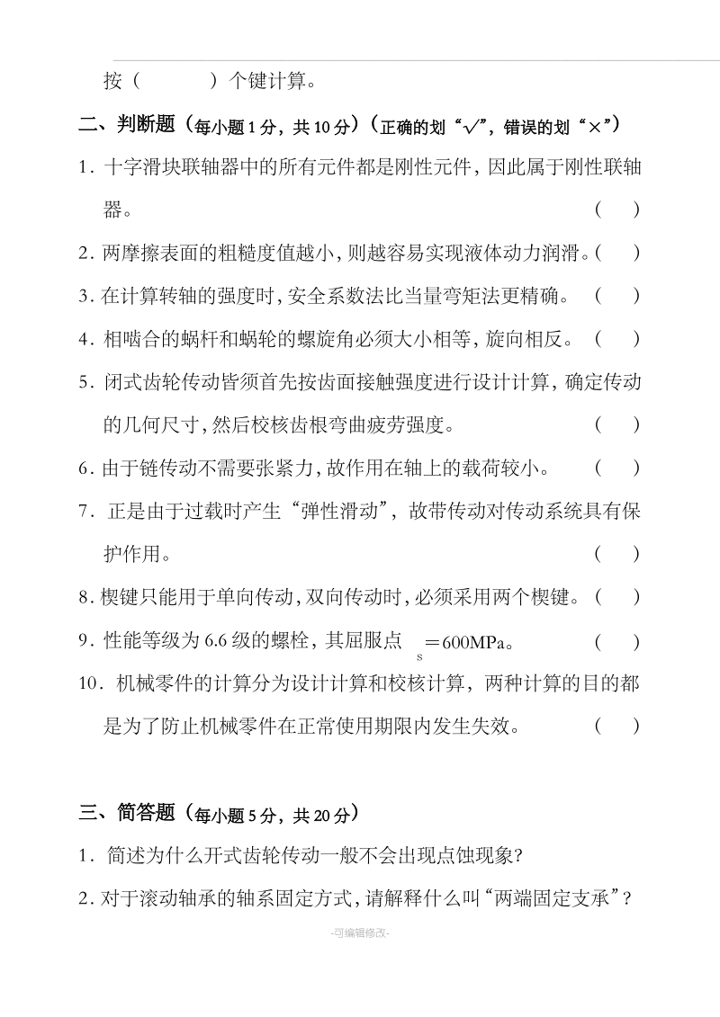 机械设计试题及答案92977.pdf_第2页