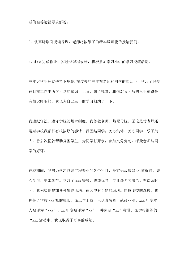 专科自我鉴定怎么写.pdf_第2页