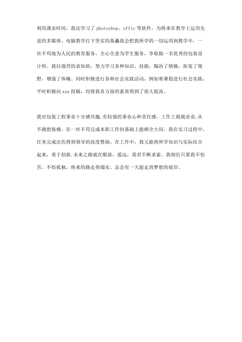 专科自我鉴定怎么写.pdf_第3页