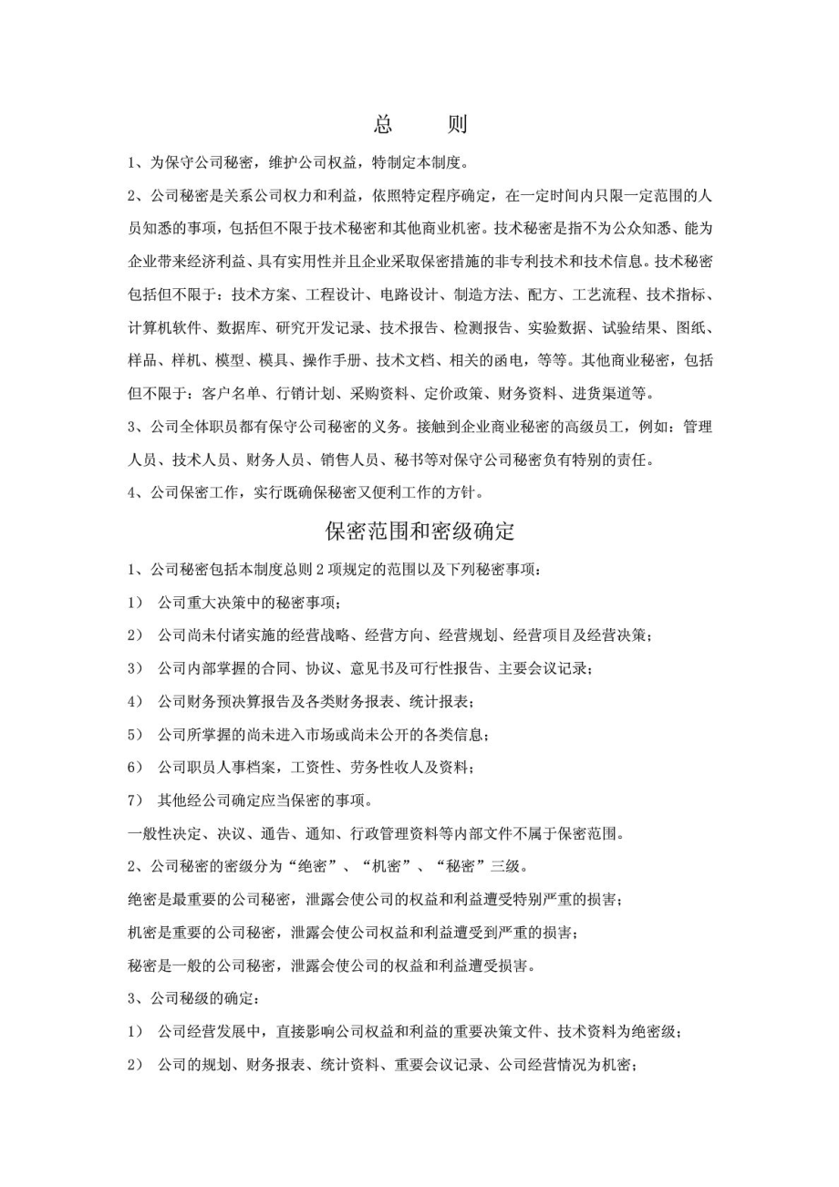 员工保守商业秘密协议书.doc_第1页