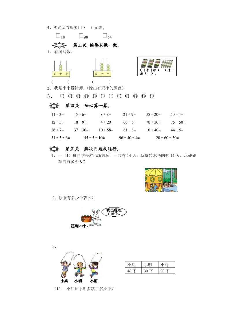 一年级数学(下)期末整复习试卷01.pdf_第2页