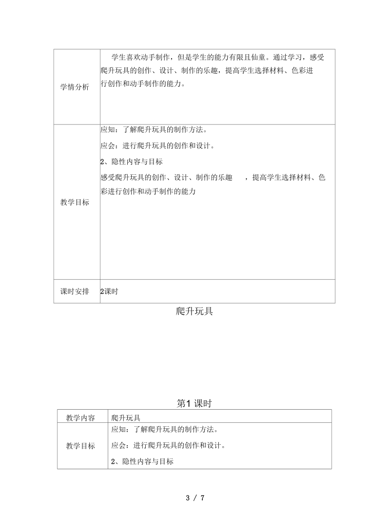 人美版美术三上《爬升玩具》表格式教案(2课时).docx_第3页