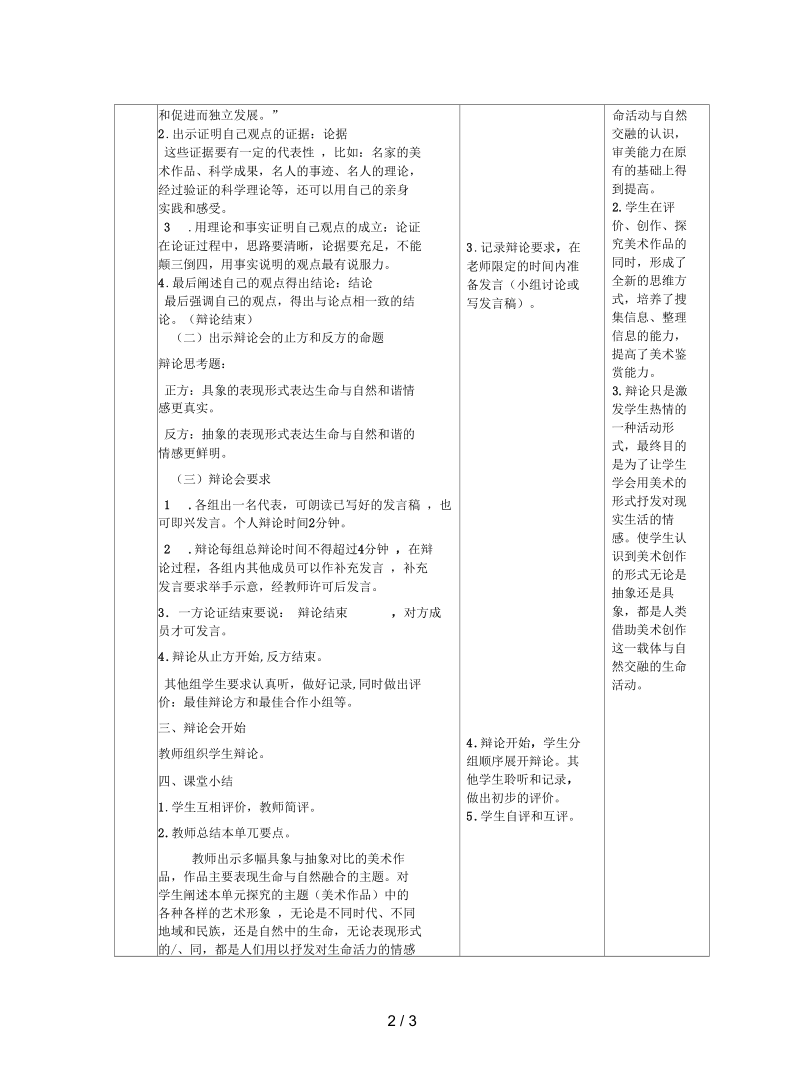 人教版美术七下活动四《体验与评价》教案.docx_第2页