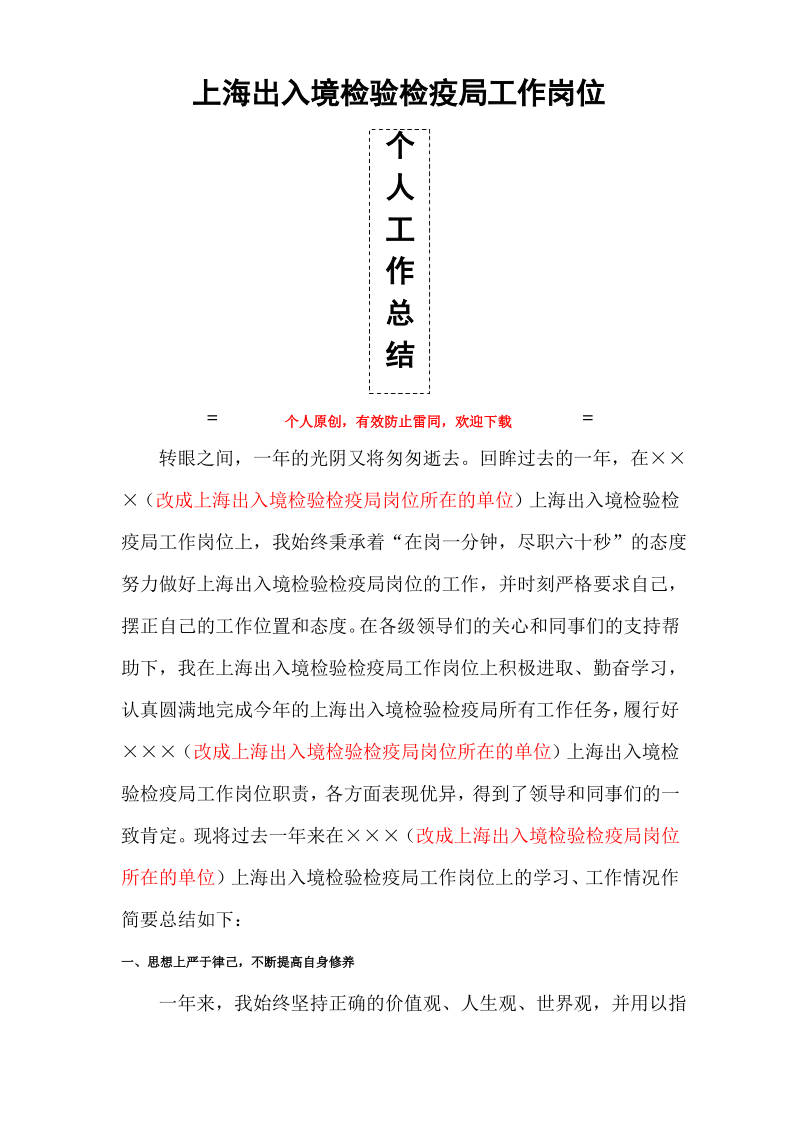 上海出入境检验检疫局最新个人年度总结范文.pdf_第1页