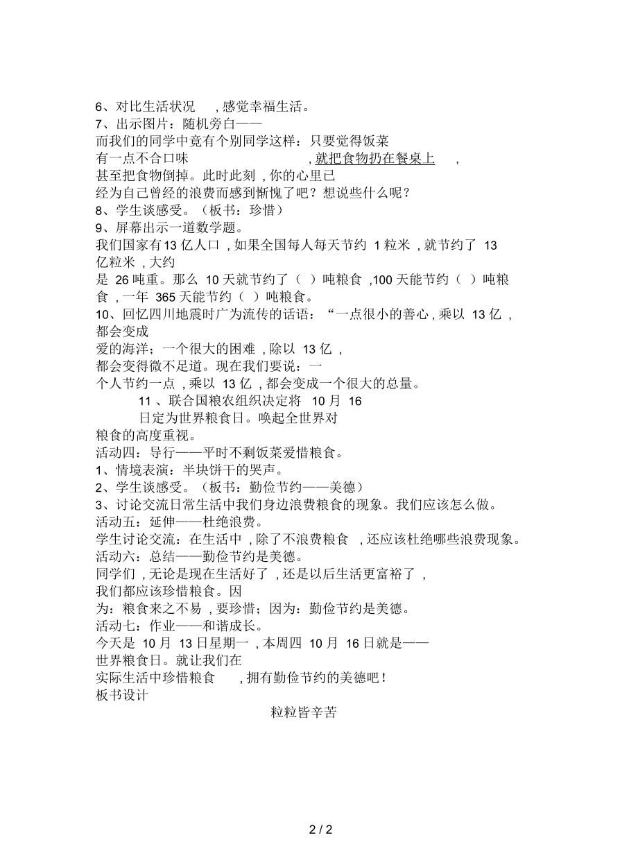 山东人民版思品五上《粒粒皆辛苦》版教案3.docx_第2页