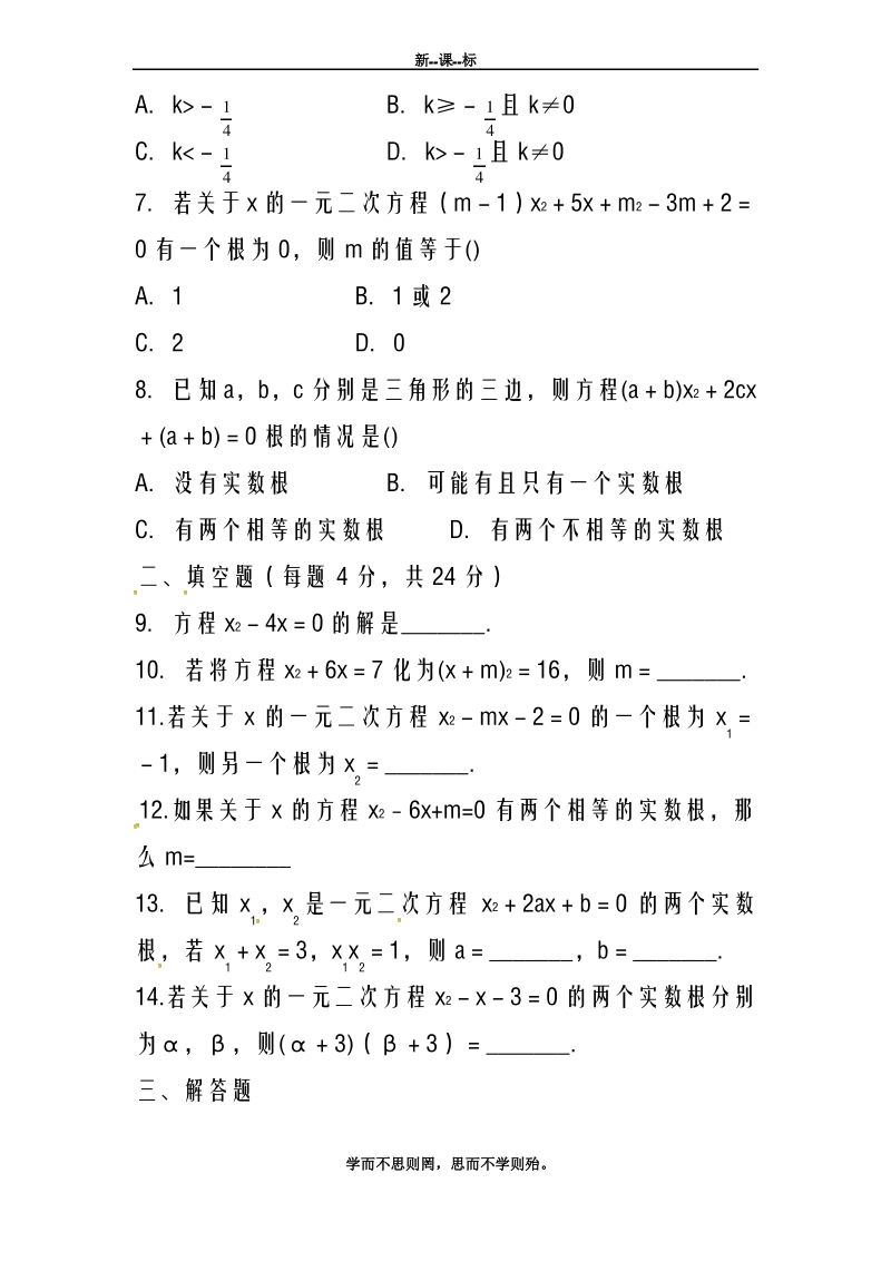 最新苏教版数学九年级上册第一章《一元二次方程》测试题2.pdf_第2页