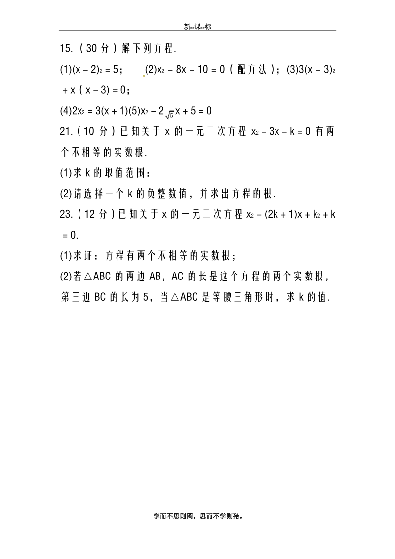 最新苏教版数学九年级上册第一章《一元二次方程》测试题2.pdf_第3页