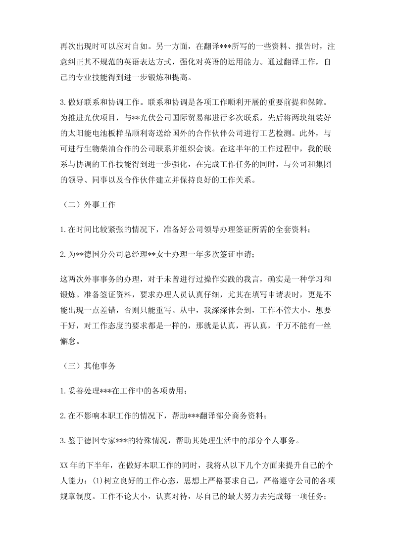 个人半年工作总结.pdf_第2页