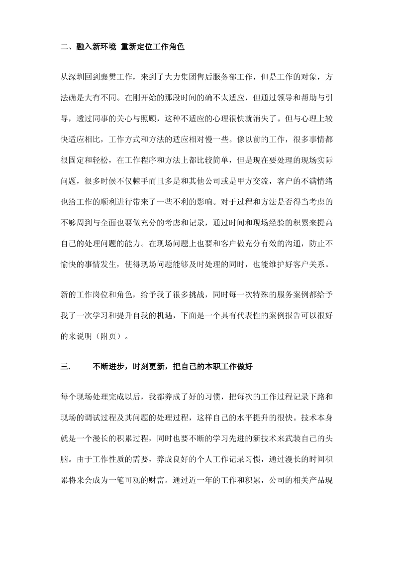 售后服务部年终工作总结报告.pdf_第2页