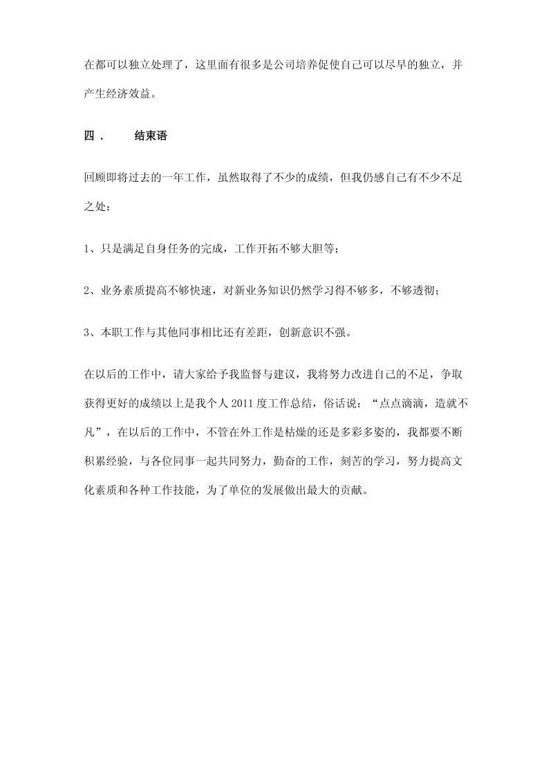 售后服务部年终工作总结报告.pdf_第3页