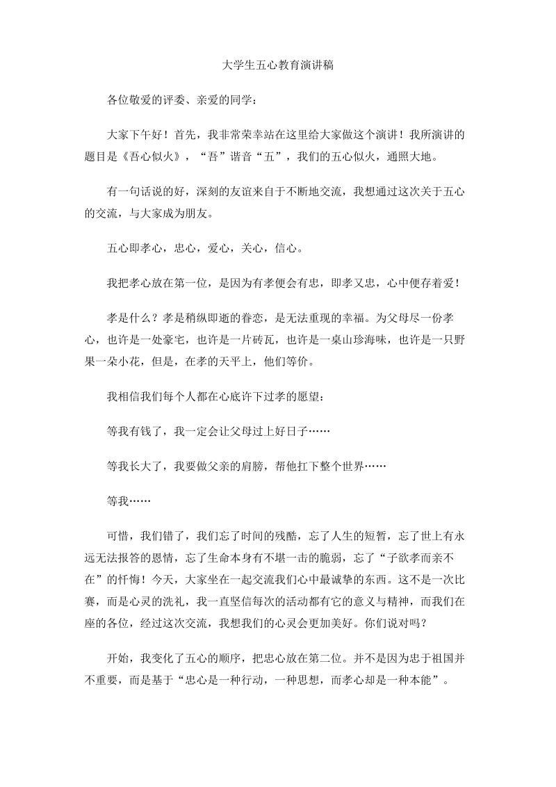 大学生五心教育演讲稿.pdf_第1页