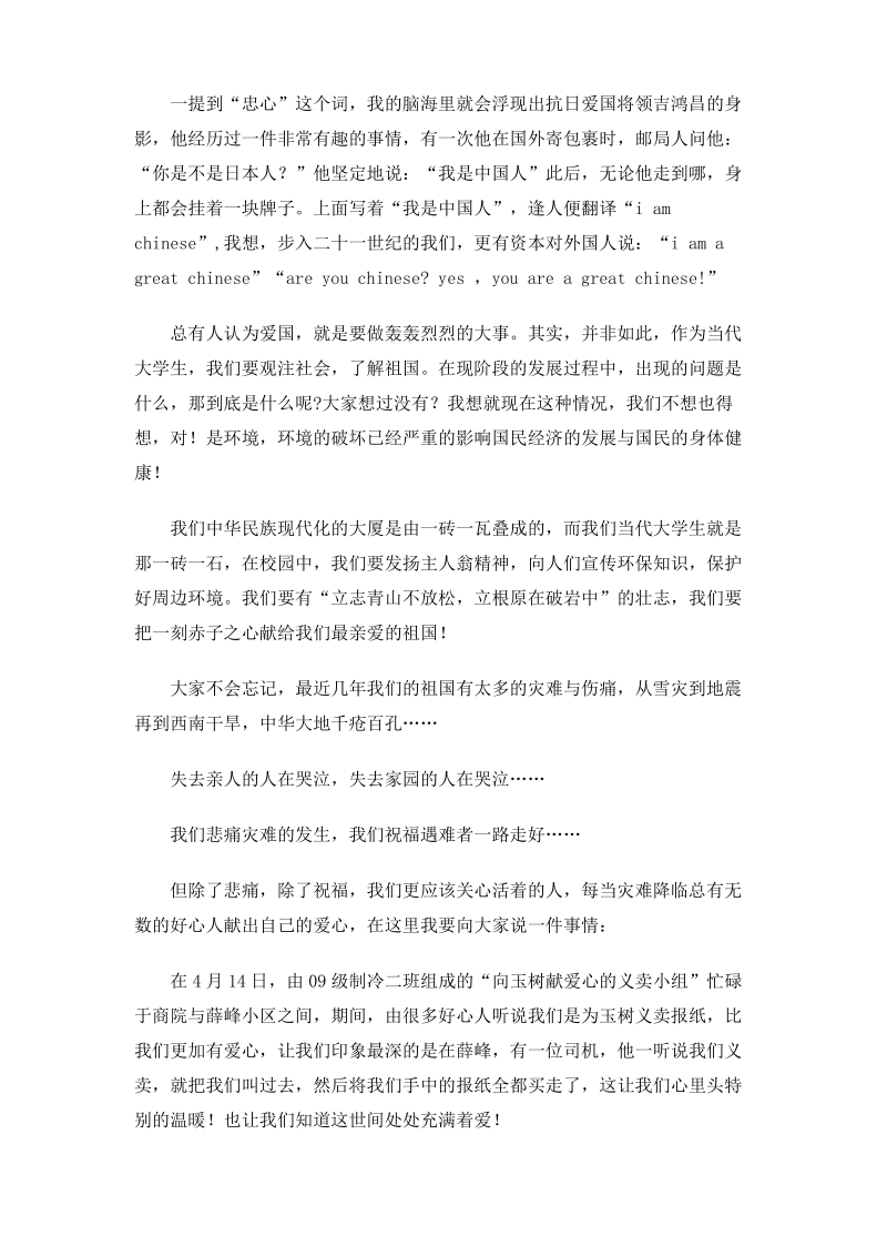 大学生五心教育演讲稿.pdf_第2页