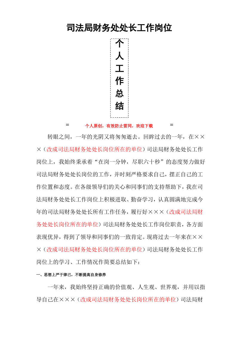 司法局财务处处长最新个人年度总结范文.pdf_第1页