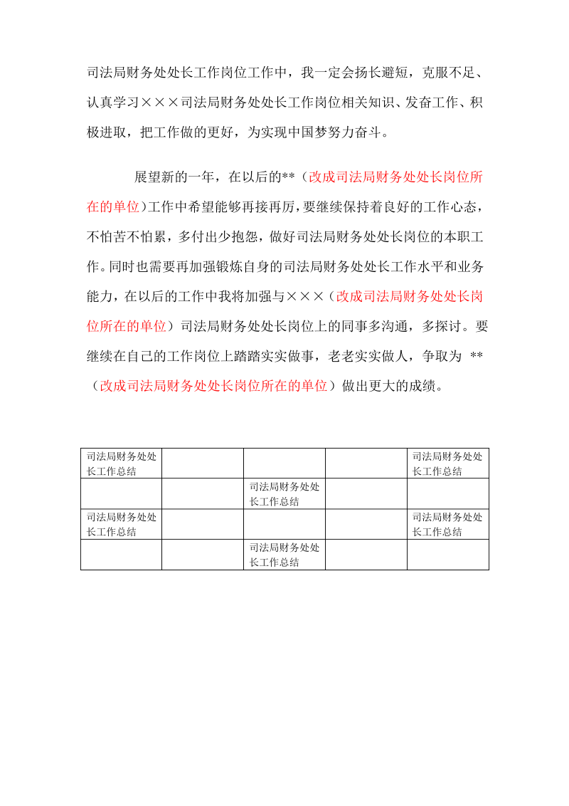 司法局财务处处长最新个人年度总结范文.pdf_第3页