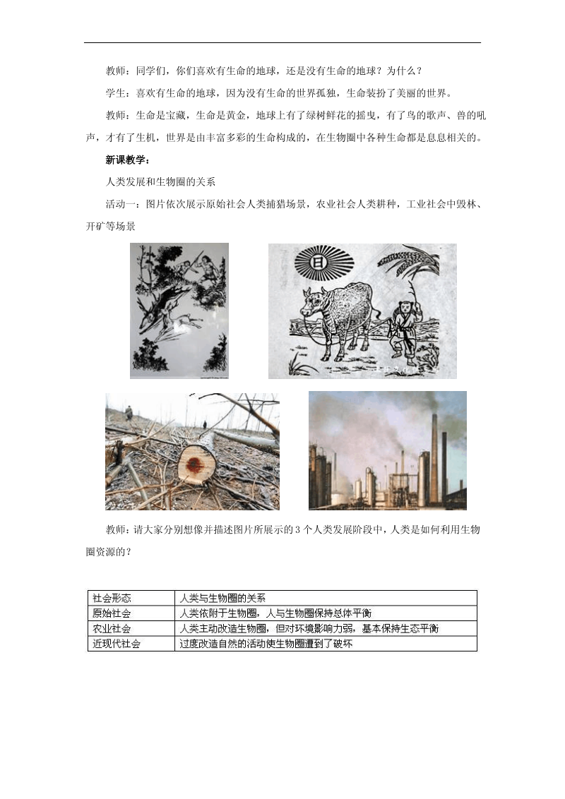 【新苏教版】七年级生物下册13.2《保护生物圈-从自身做起》教案.pdf_第2页