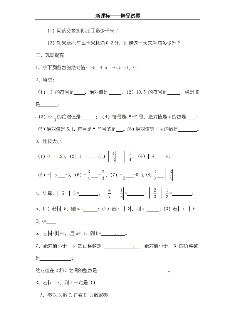 最新苏科版数学七年级上册《绝对值与相反数》同步练习-试卷.pdf_第2页