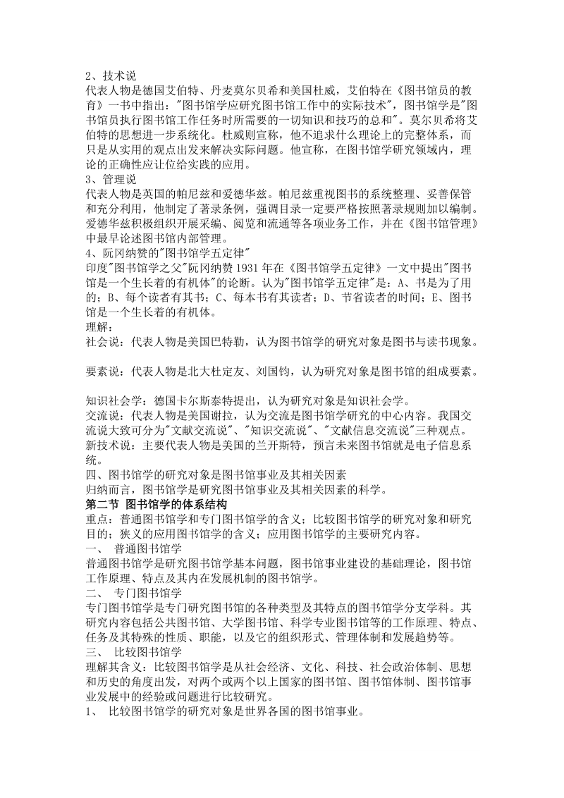 图书馆学概论考试大纲.doc_第2页