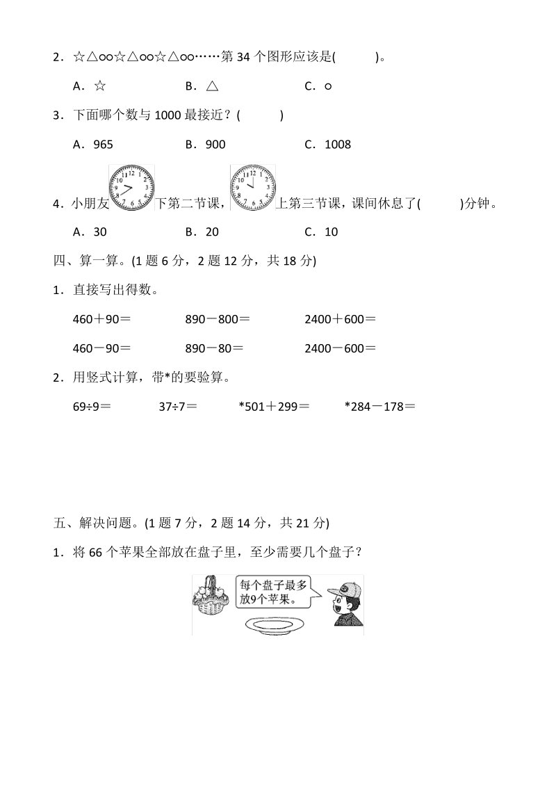 北师大版二年级数学下册期末复习试题及答案4套.pdf_第2页