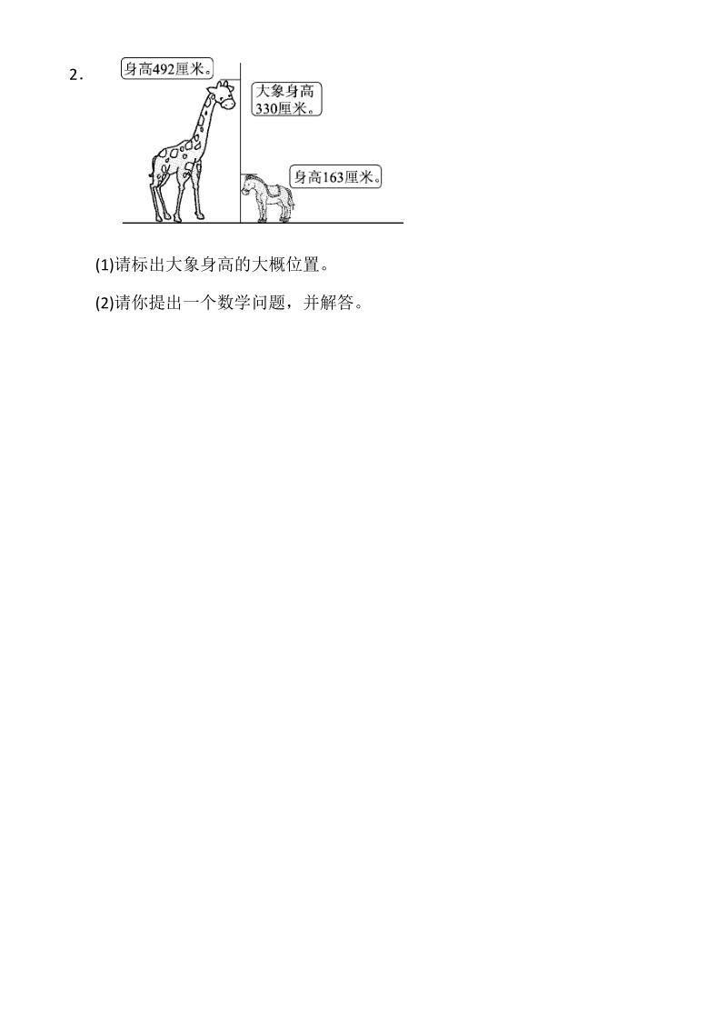 北师大版二年级数学下册期末复习试题及答案4套.pdf_第3页