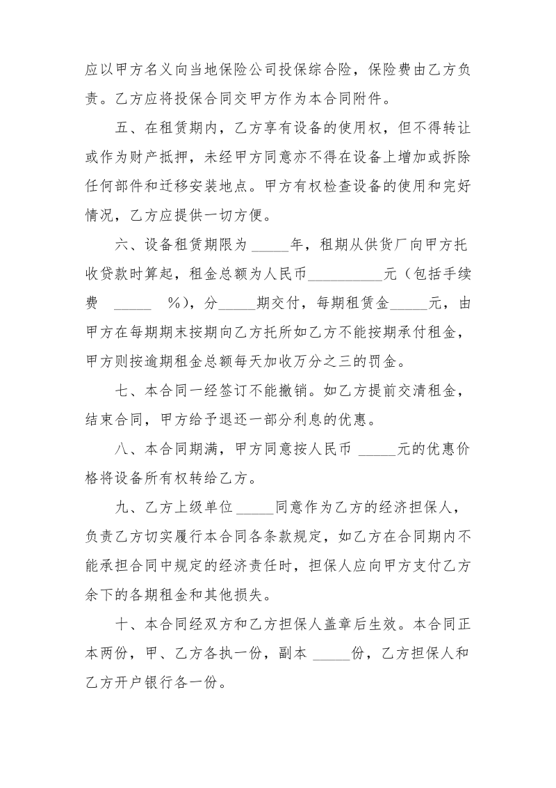 机械设备租赁合同(通用版).pdf_第2页