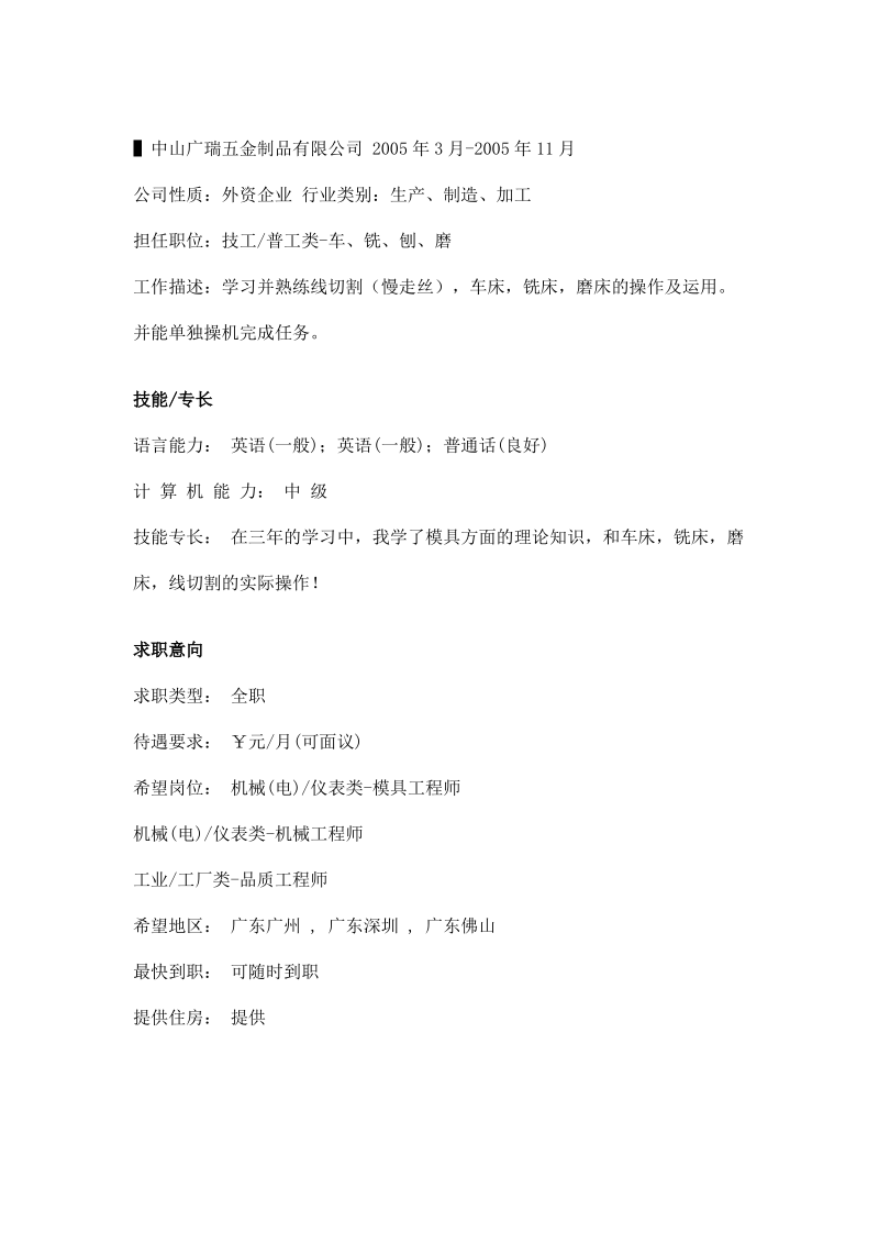 模具工程师个人简历范文.pdf_第2页