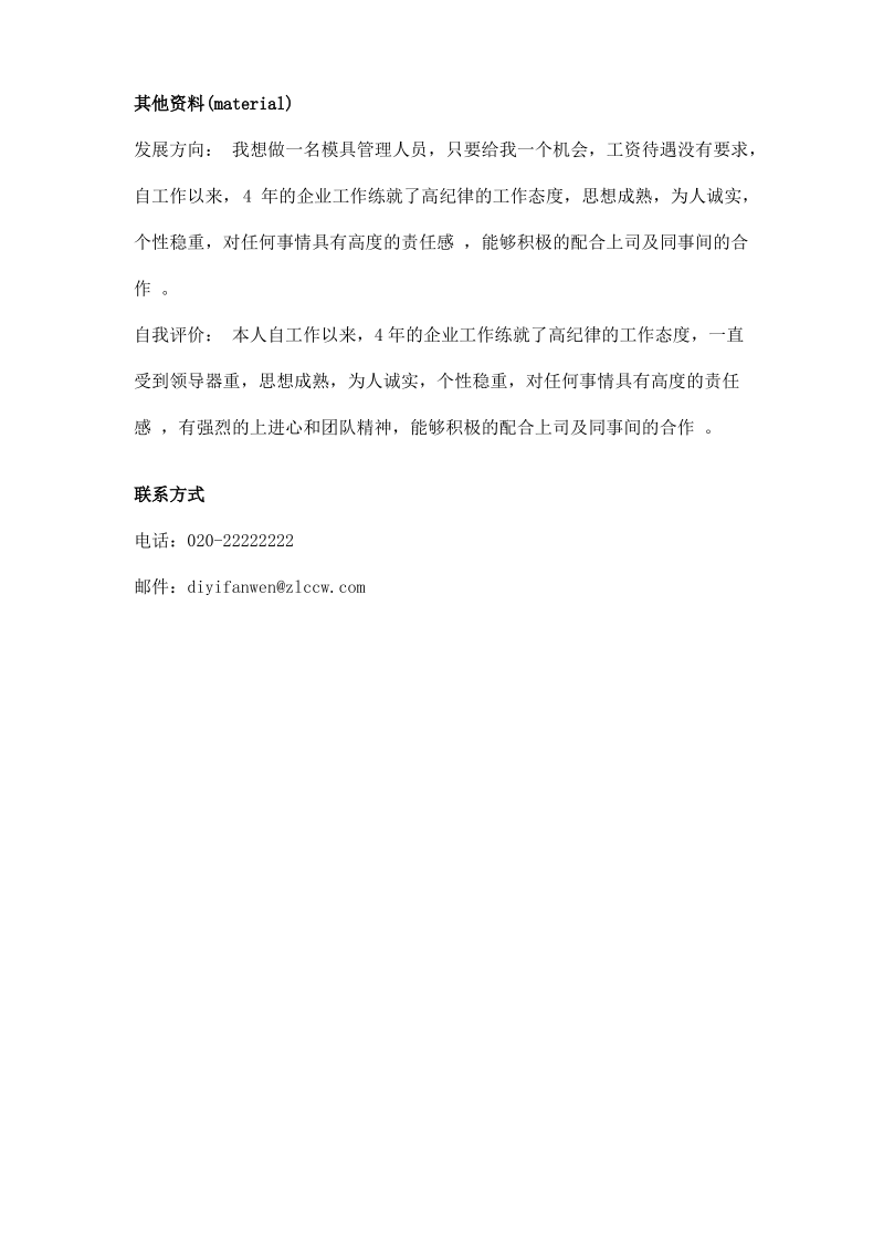 模具工程师个人简历范文.pdf_第3页