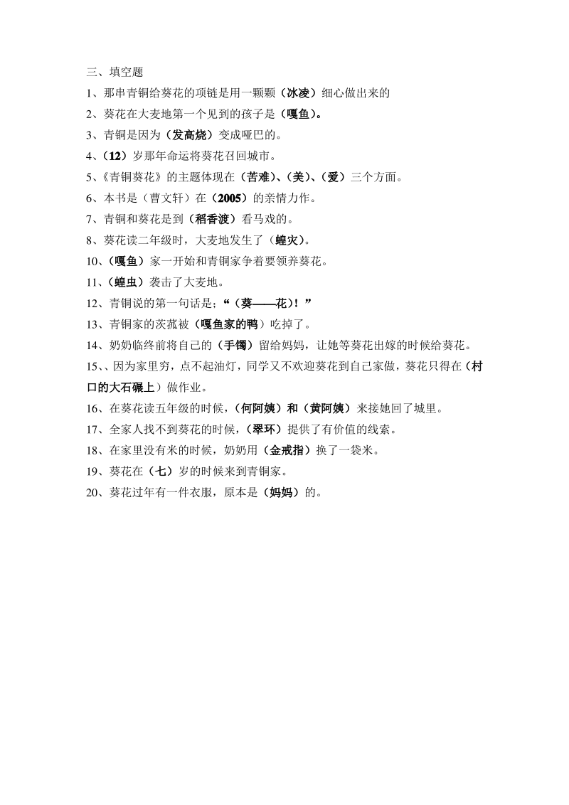 《青铜葵花》阅读测试题附答案.pdf_第3页