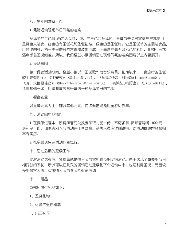 服装圣诞节活动方案.pdf_第2页