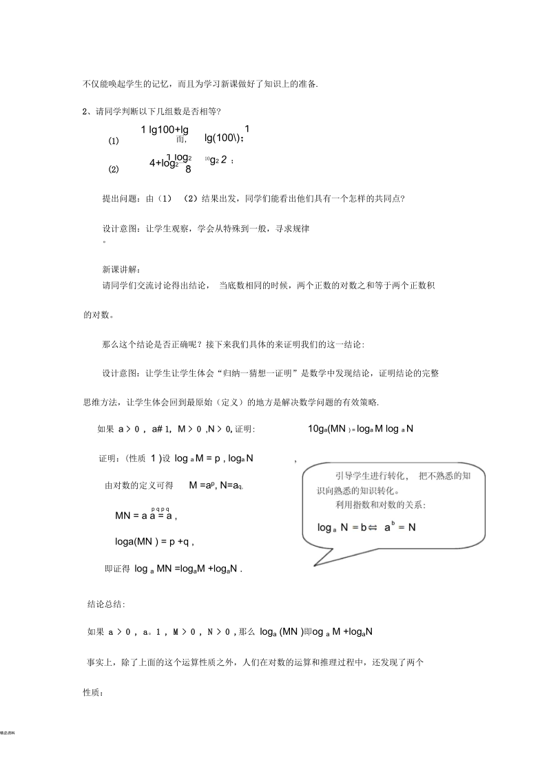 对数的运算性质教案.docx_第3页